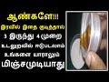 ஆண்கள் ஆரோக்கியமாக வாழ தமிழ் மருத்துவ குறிப்புகள் | Arivukan Men Health tips in Tamil 10.3.2019