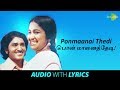 PON MAANAI THEDI Song with lyrics | Malaysia Vasudevan | Gangai Amaran | Sudhakar, Radhika |HD Song