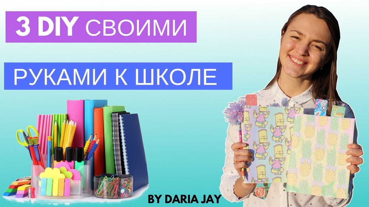 Канцтовары в школу своими руками 84