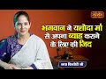 भगवान ने यशोदा मां से अपना ब्याह कराने के लिए की जिद | Jaya Kishori Ji Ke Pravachan | Satsang TV