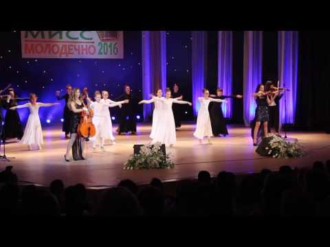 Молодечно конкурс Молодечно конкурс