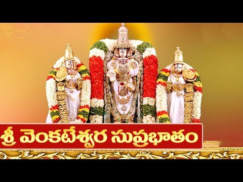 Sri Venkateswara Suprabhatam with Telugu Lyrics
