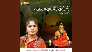 Antar Bhaav Thi Santo Ne