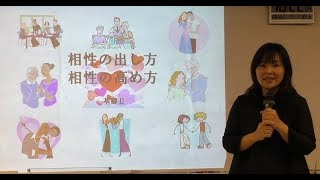 鑑定士養成講座 相性の出し方・高め方 2