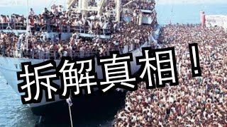 【末日難民潮】伊斯蘭入侵歐美,聯合國促拆毀列國城牆,共濟會精英霸權-推動新世界秩序!