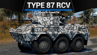 Колёсное Чудовище Type 87 Rcv В War Thunder