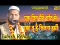 New Naat, Tabish Rehan, One day I asked the moon how much you laugh, Madhubani, Bihar, 26.02.2021,