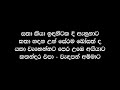 Poddiye (Lyrics) - Sadara Bandara
