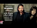 Mohamed Adawya - Samehny Yaba- |   محمد عدويه  تتر مسلسل حواري بوخاريست  -  سامحني يابا