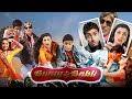 Bunty Aur Babli Full Movie | Abhishek Bachchan | Rani Mukerjee | Amitabh Bachan | Review & Facts HD
