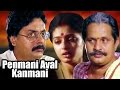 Penmani Aval Kanmani | Tamil Full Movie | Seetha, Visu, Prathap