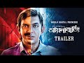 Trailer - Aynabaji | World Digital Premiere | Chanchal Chowdhury | Amitabh Reza Chowdhury | hoichoi