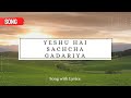 Yeshu Hai Sachcha Gadariya - Song