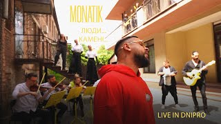 Monatik - Люди... Камені... (Live In Dnipro)