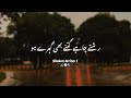 Rishtay Chahy Kitne bhi Gahray Ho 💔🥀 || Sad Urdu Poetry Status || Heart Touching Poetry Status