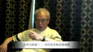 Interview With Guqin Master Gong Yi 龚一 Interview With Guqin Master Gong Yi 龚一