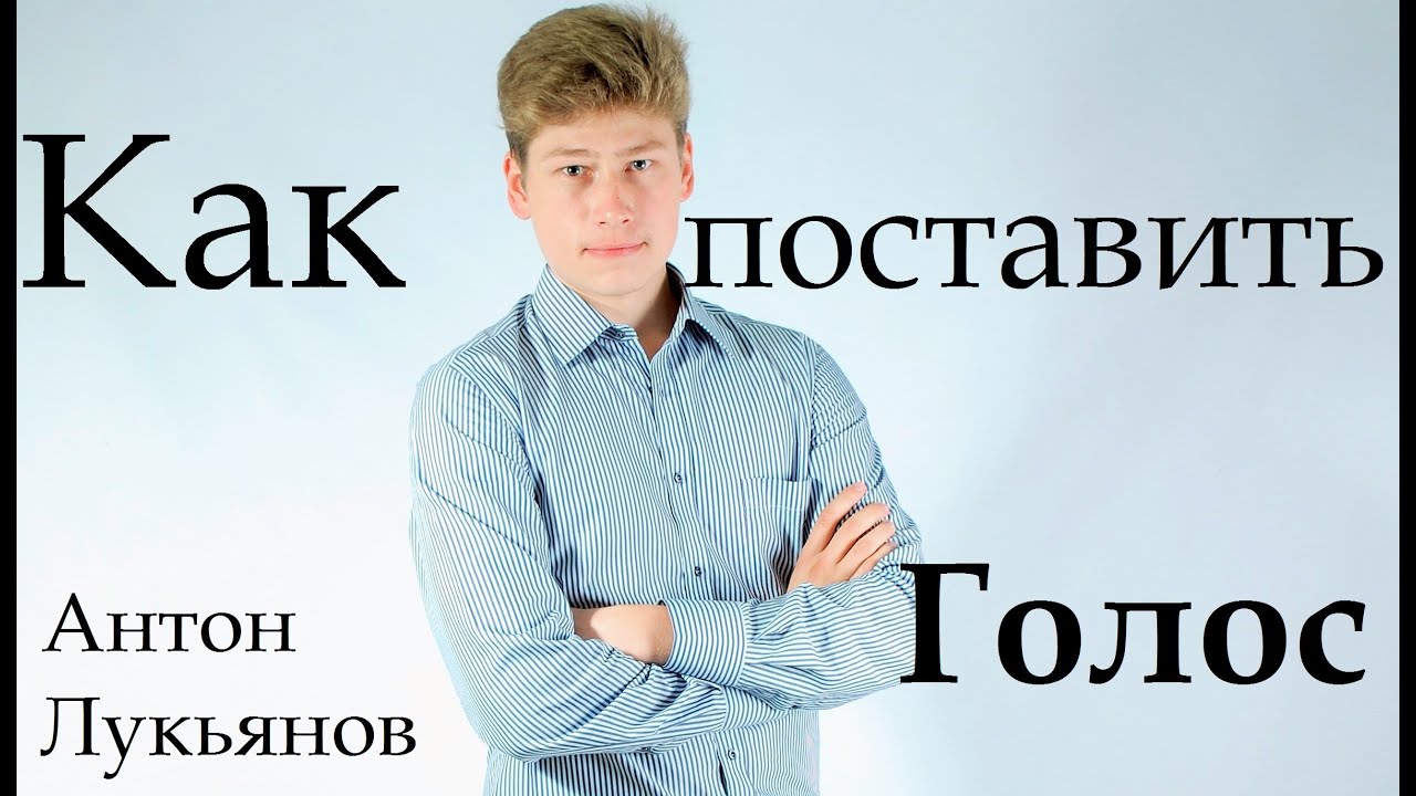 Как сделать голос более низким, чтобы повысить 22 Как сделать голос более низким, чтобы повысить 27