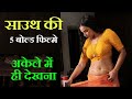 Top 5 Best 18+ Adult South Indian Movies In Hindi | Best Adult Movie Only For 18+