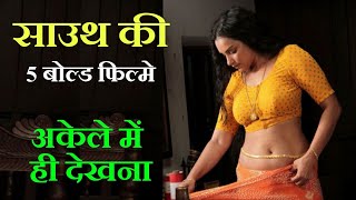 Top 5 Best 18+ Adult South Indian Movies In Hindi | Best Adult Movie Only For 18