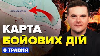 ⚡Росіяни зайшли у СТАРОМАЙОРСЬКЕ. Міські бої у КРАСНОГОРІВЦІ | КАРТА бойових дій за 8 травня