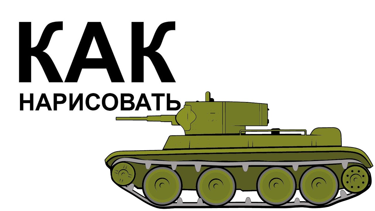 Танк карандашом поэтапно для начинающих Танк карандашом поэтапно для начинающих