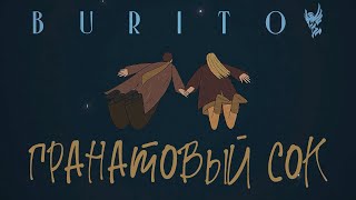 Burito - Гранатовый Сок | Official Video 2022 |