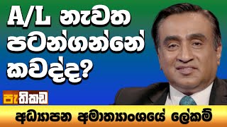 Pethikada 2025.12.02