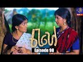 Rahe Episode 98