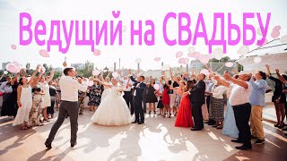 Конкурс свадебный добро пожаловать Конкурс свадебный добро пожаловать