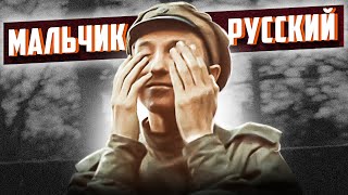 Мальчик Русский / A Russian Youth // Военный Фильм, Драма, Исторический Фильм