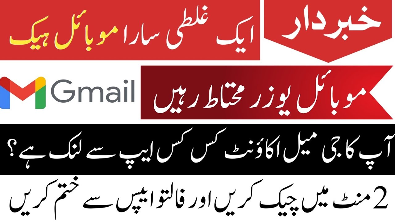 Gmail Connected Apps Explaind in Urdu | How to remove Gmail Connected Apps Explaind in Urdu | How to remove