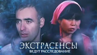 Экстрасенсы Ведут Расследование 2 Сезон, Выпуск 2