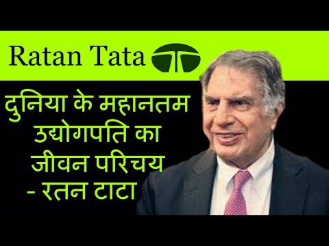 Ratan Tata Biography In Hindi. Startup Success Story Motivational Hindi