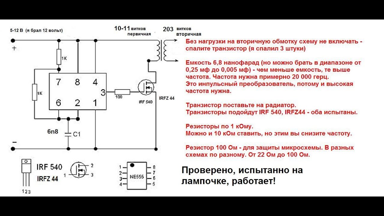 Как из 12 вольт сделать 24 вольта