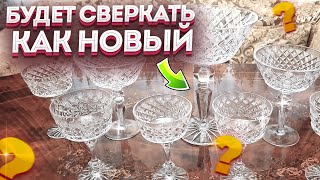 А Ваш Хрусталь Готов К Новому Году? Покажу Народный Способ Как Очистить Хрусталь До Блеска Быстро!