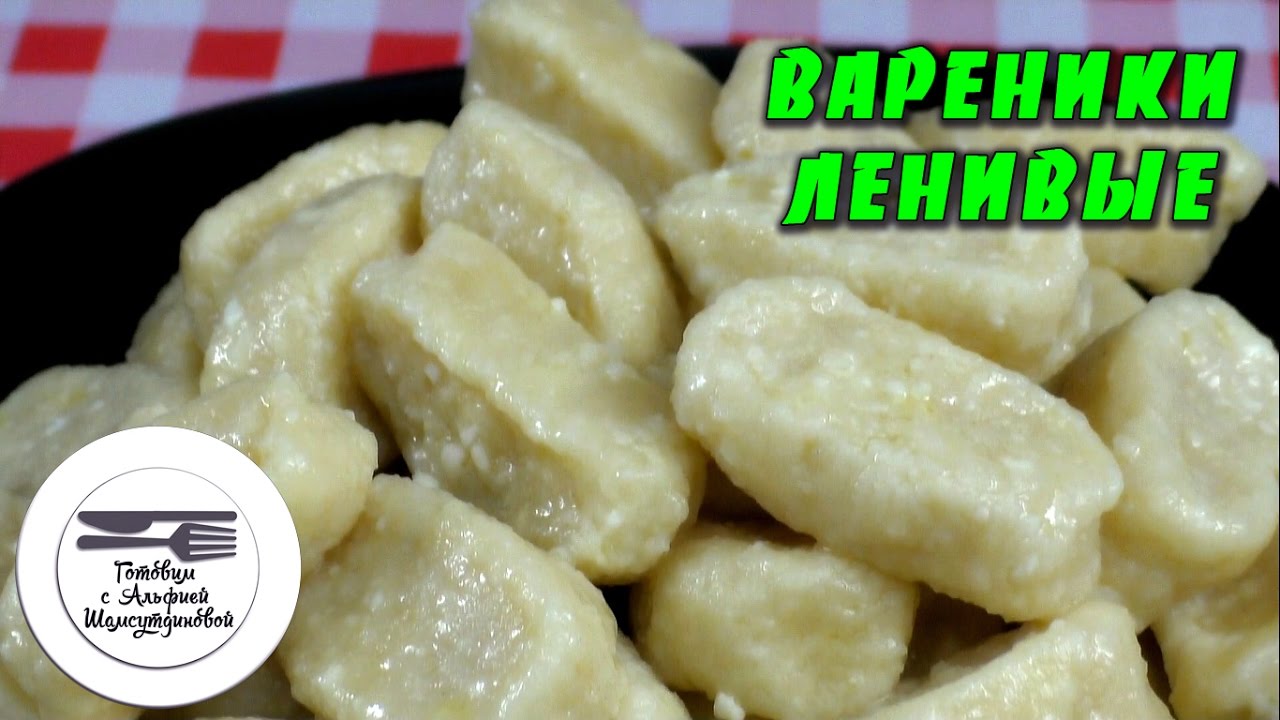 Ленивые вареники с творогом и манкой пошаговый рецепт