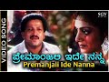 Premanjali Ide Nanna - Video Song | Ondagi Balu | Dr.Vishnuvardhan | Manjula Sharma | SPB