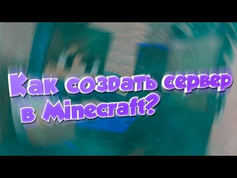 Видео как создать сервер майнкрафт через сайт