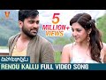 Rendu Kallu Full Video Song 4K | Mahanubhavudu Telugu Movie | Sharwanand | Mehreen | Thaman S