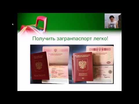 Загранпаспорт получить самостоятельно