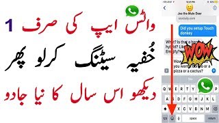 Whatsapp New Trick 2019 | Whatsapp Hidden Setting | You Should Know
