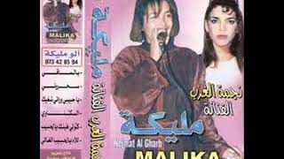 مليكة سيدي سليمان خليوني نبكي وعل الهالكني
