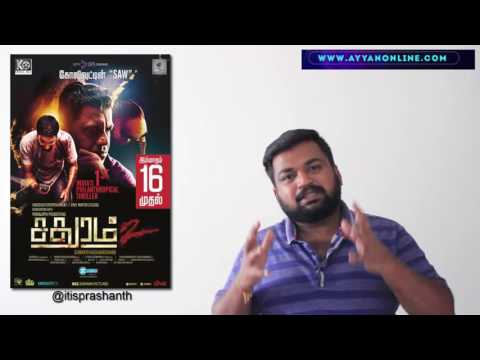 Sadhuram 2 vimarsanam - சதுரம் 2 சினிமா விமர்சனம். (Sadhuram 2 review)