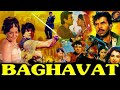 Baghavat 1982 Dharmendra Full Movie Hindi Facts and Review | Hema Malini | Amjad Khan | Reema Roy