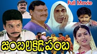 Jambalakidi Pamba  Telugu Movie || Naresh, Aamani || Ganesh s