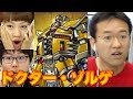 【モンスト】ドクター・ゾルゲ「怪光!狂気の科学者」極に挑む!