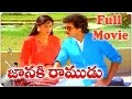 Janaki Ramudu Telugu Full Movie - Nagarjuna, Vijayashanti, Jeevitha, Brahmanandam, K  V  Mahadevan