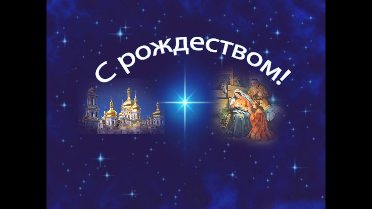 Поздравление с рождеством видеоклип Поздравление с рождеством видеоклип