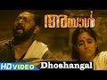 Ayal Malayalam Movie Songs | Dhoshangal Video Song | Lal | Lena | Lakshmi Sharma | Mohan Sithara
