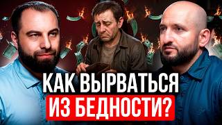 Самый Простой Способ Разбогатеть. Пошаговый План От Мурада Ляриба
